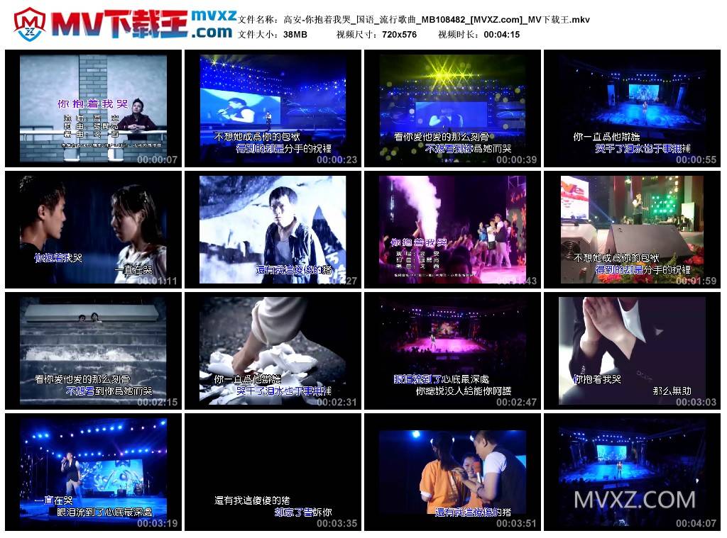 高安-你抱着我哭_国语_流行歌曲_MB108482